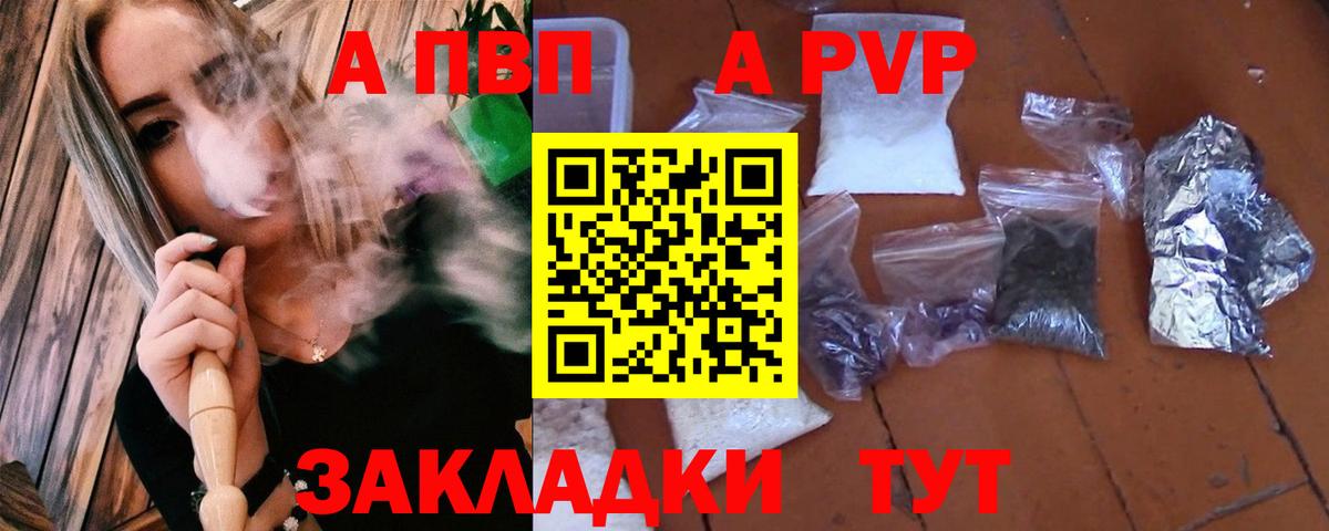 A-PVP мука Кстово