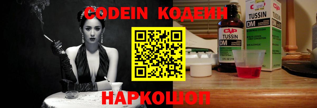 Codein напиток Lean (лин)  Кодеин Purple Drank  Кстово  Вход с VPN 