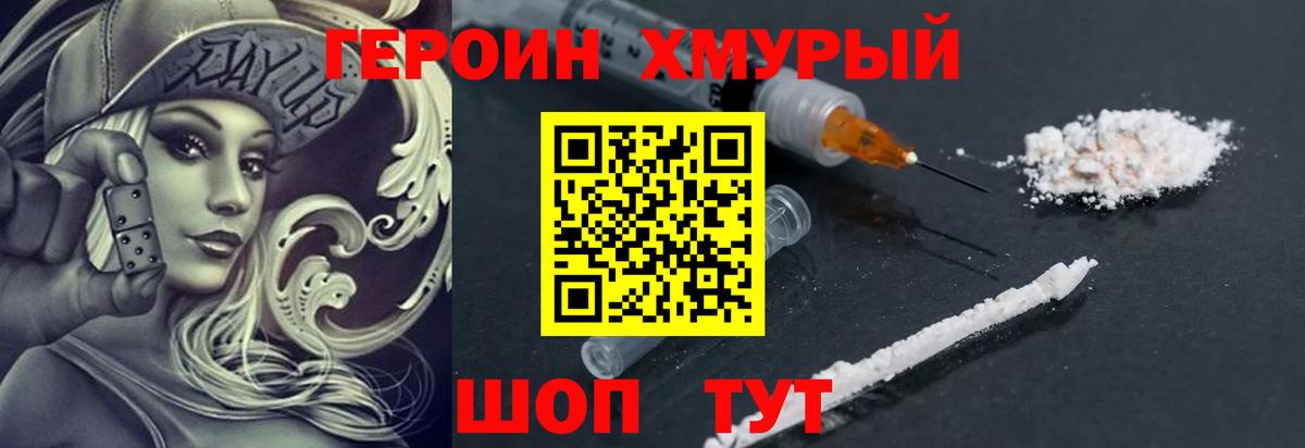 Героин хмурый  Героин  Кстово  Вход с VPN 