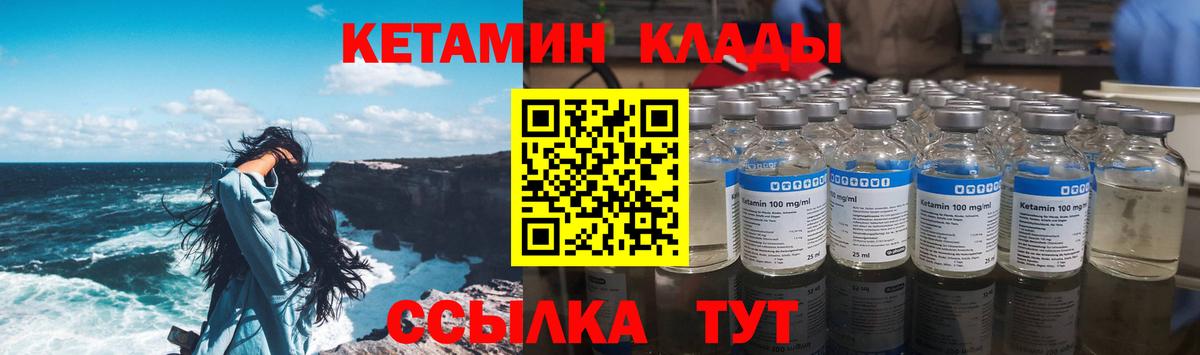 КЕТАМИН VHQ  Вход с VPN  Кстово 