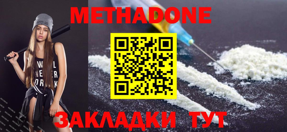 МЕТАДОН кристалл Кстово