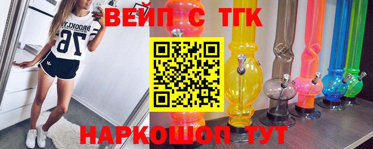 Кстово  ТГК жижа  ТГК вейп с тгк  Вход с VPN 